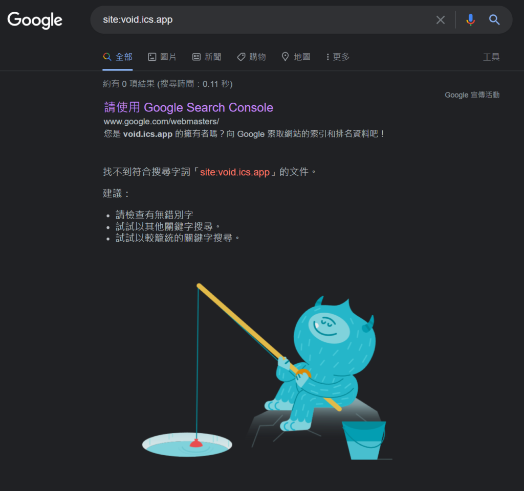 google搜尋引擎ics.app